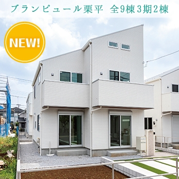 川崎市麻生区栗木3丁目 全9棟 3期2棟