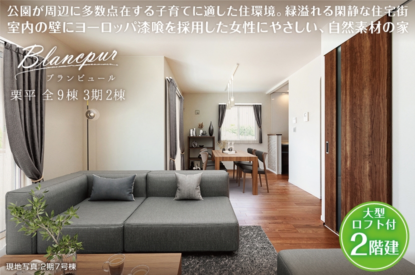 川崎市麻生区栗木3丁目 全9棟 3期2棟