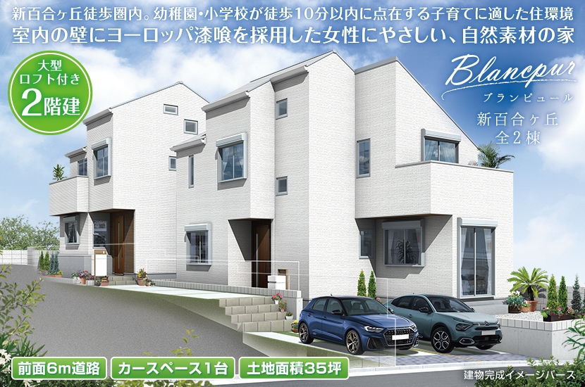 東京都稲城市平尾 全2棟