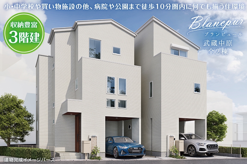 川崎市中原区宮内1丁目 全2棟