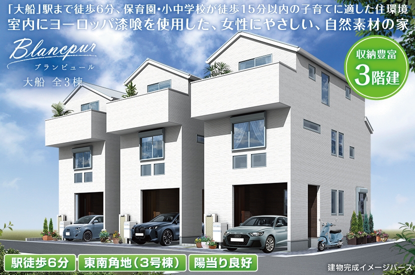 横浜市栄区笠間2丁目 全3棟