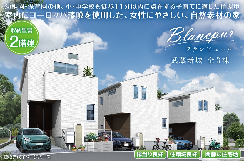 川崎市高津区子母口 全3棟