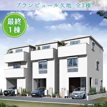 横浜市緑区三保町 全27棟 4期5棟