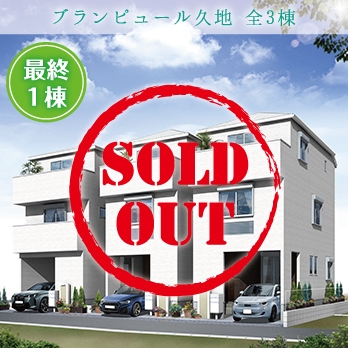 川崎市高津区上作延5丁目 全3棟