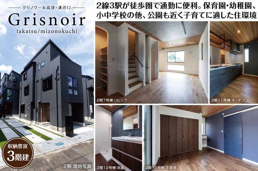 川崎市高津区溝の口 全16棟 3期4棟