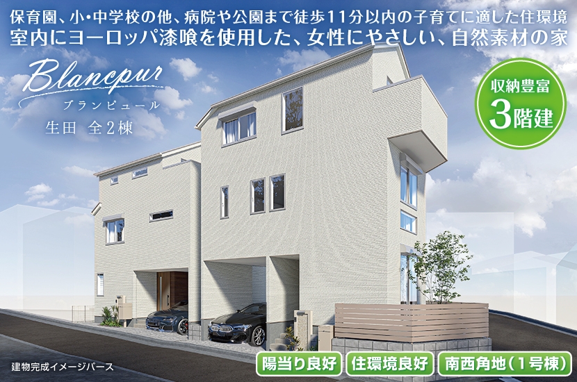 川崎市多摩区生田6丁目 全2棟