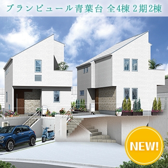 横浜市緑区三保町 全27棟 4期5棟