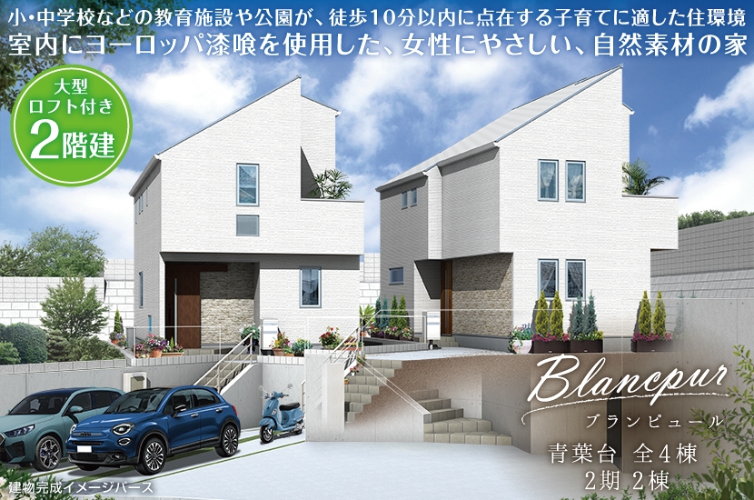 横浜市青葉区桜台 全4棟 2期2棟