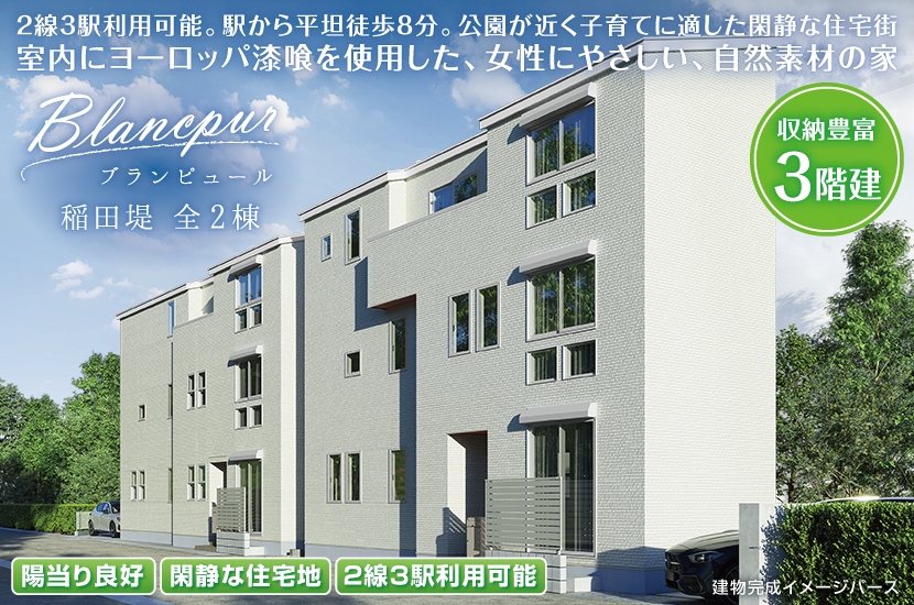 川崎市多摩区菅6丁目 全2棟