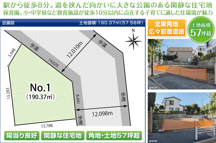 麻生区上麻生5丁目 1区画