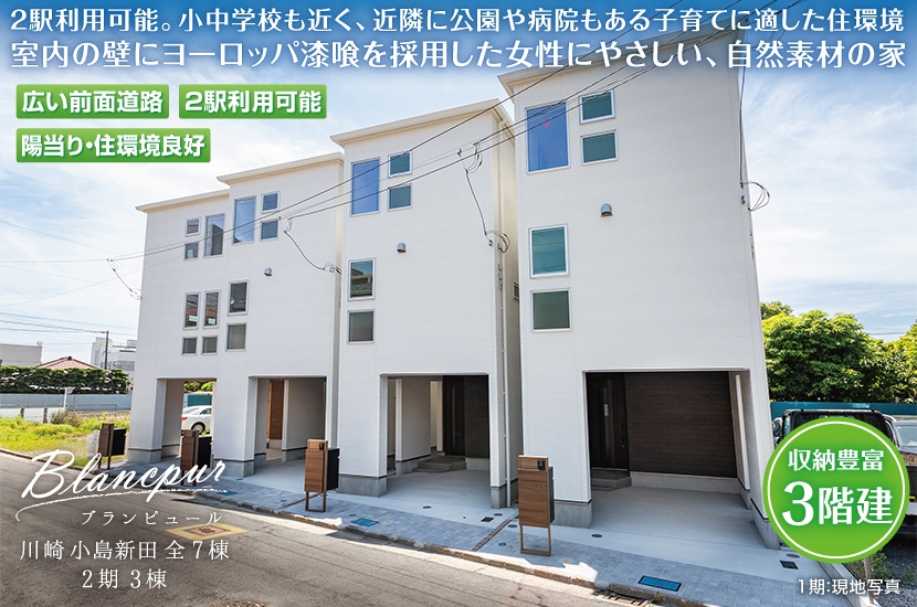 川崎市川崎区日ノ出2丁目 全7棟 2期3棟